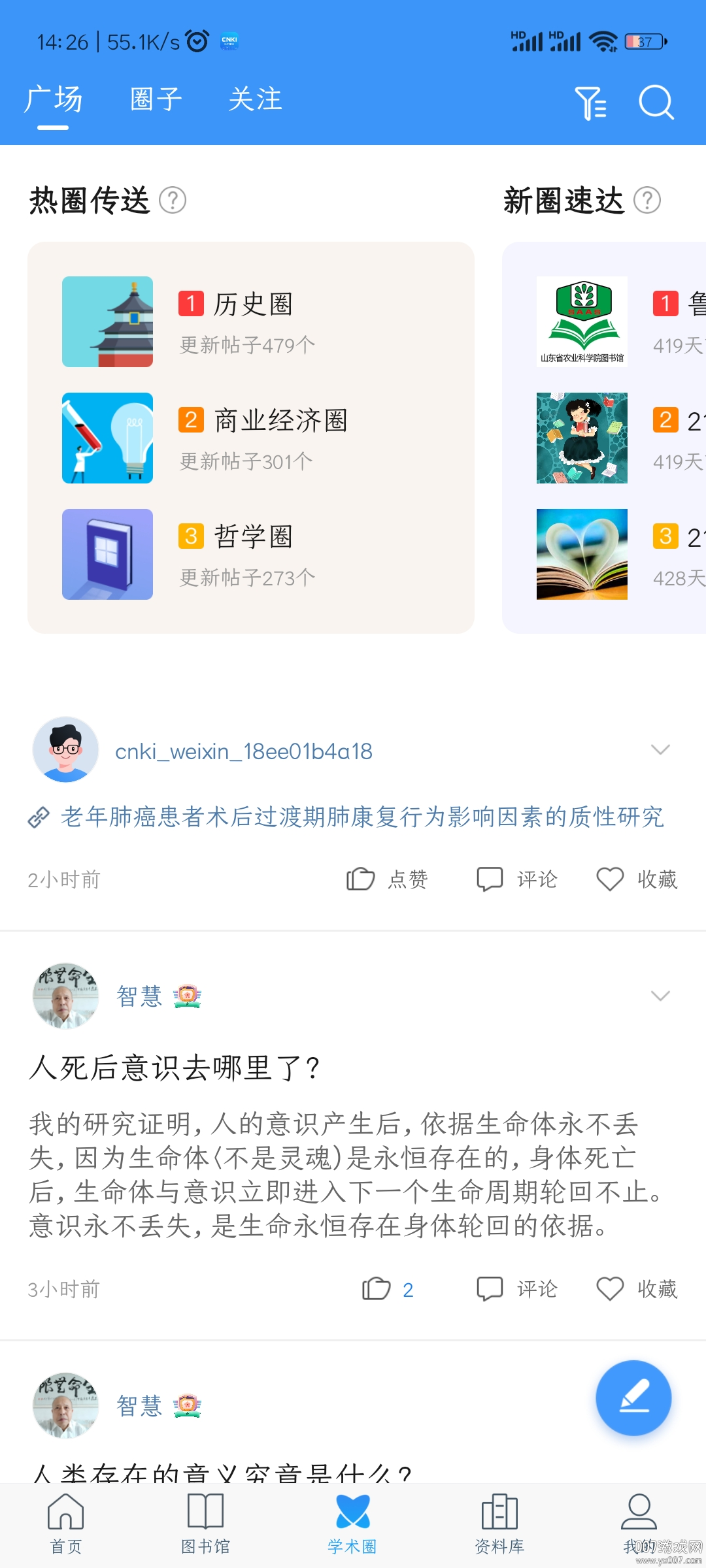 全球学术快报手机版