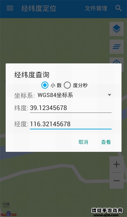 经纬度定位导航软件 经纬度定位导航软件
