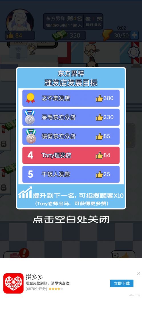 我的美发店游戏 1.0安卓版