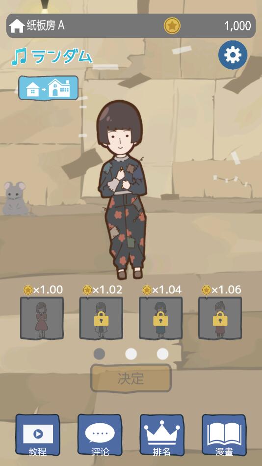 贫乏少女中文版 1.1安卓版
