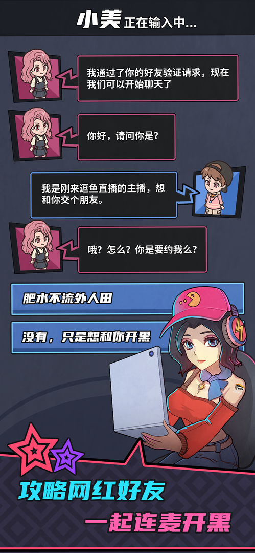 游戏主播模拟器破解版 1.0.15手机版