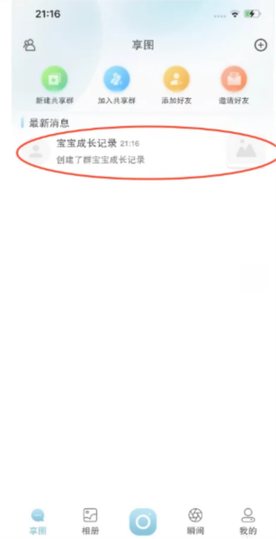 享图app截图4