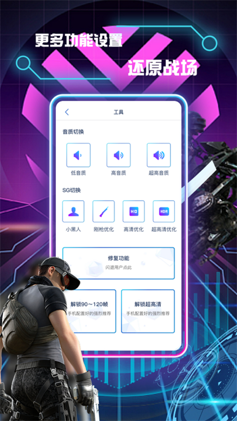 画质修改助手app