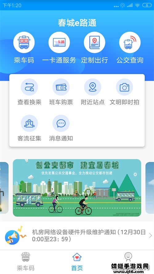 春城e路通app官方版 5.7.10最新版