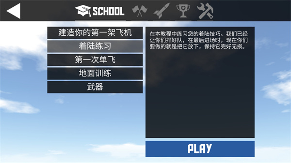 简单飞行