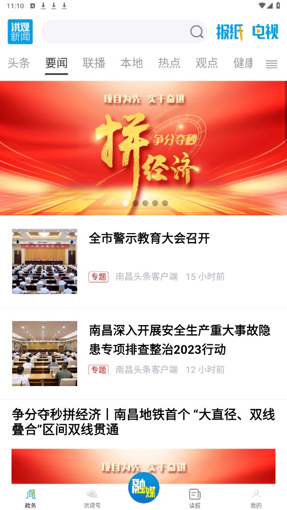 洪观新闻app