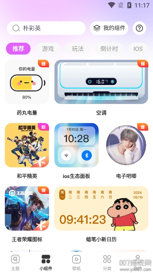 主题秀秀app安卓版