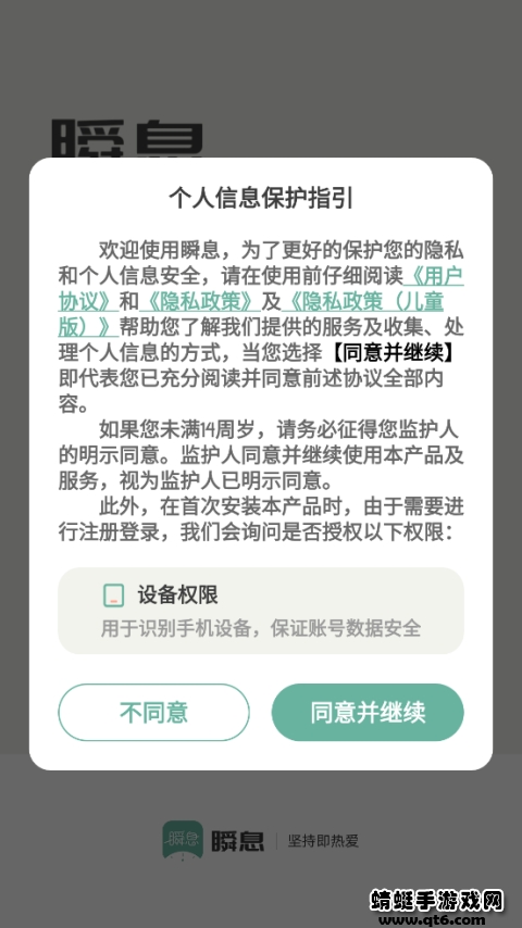 瞬息 2.0.8安卓版