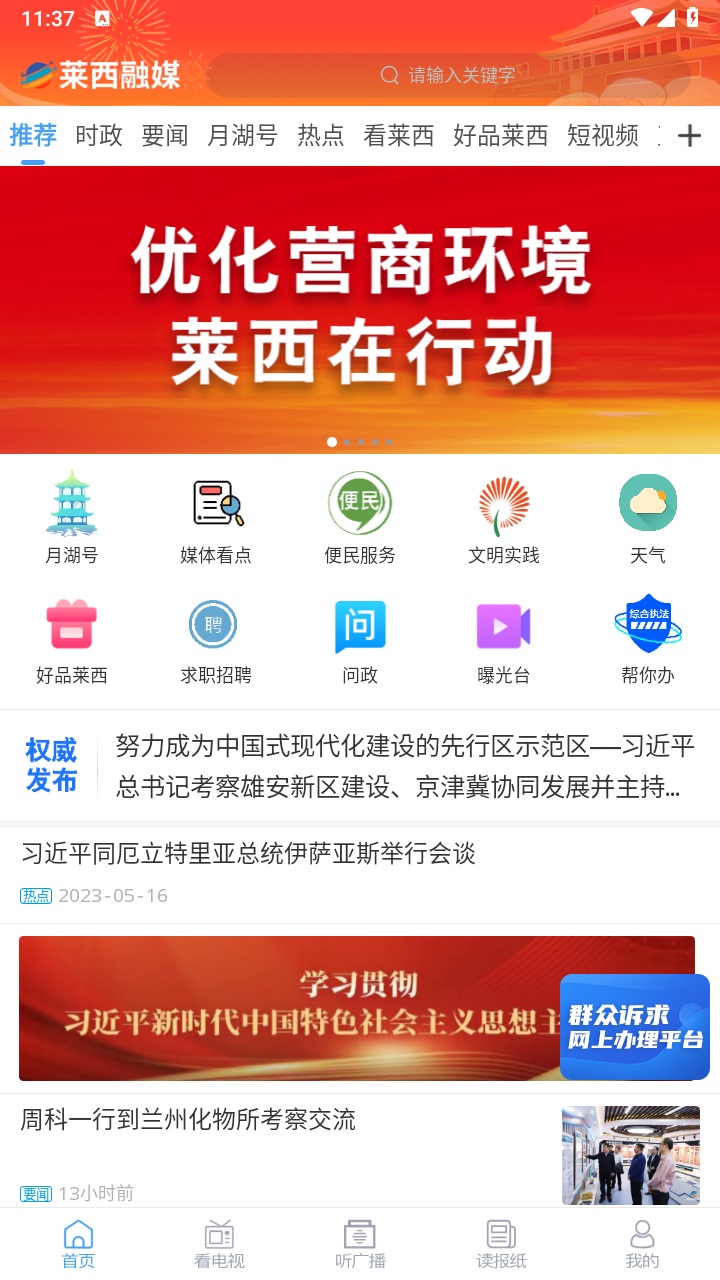莱西融媒客户端官方版