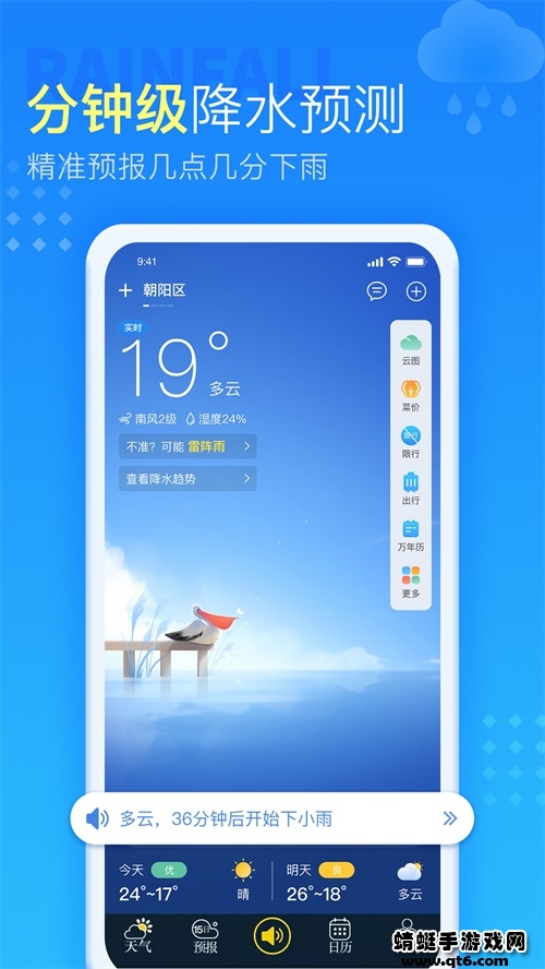 多看天气