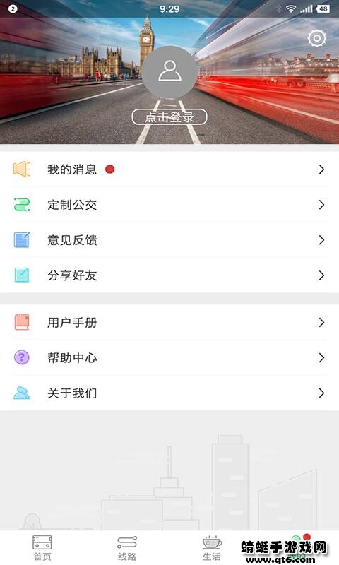 东营智慧公交app最新 3.1.0安卓版