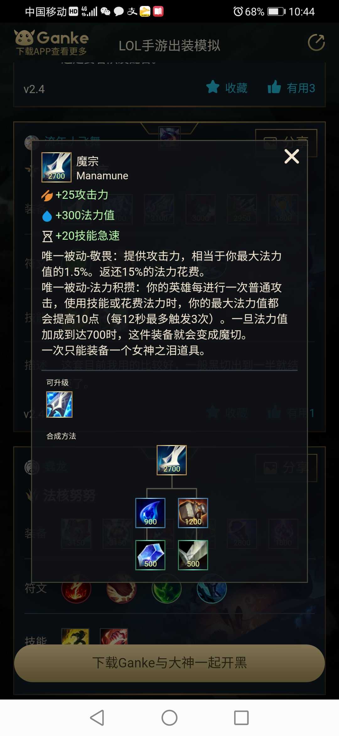 英雄联盟出装模拟器官方版 1.0安卓版