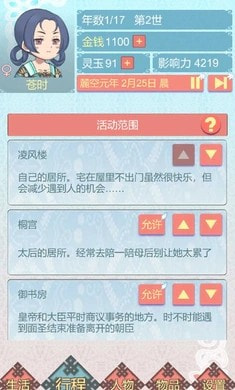 重生长公主的日常手游