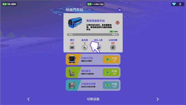 客运大亨新版