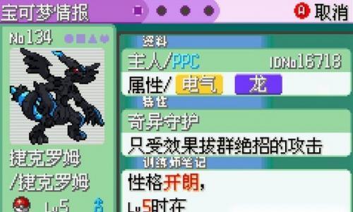 口袋妖怪神兽领域1.5