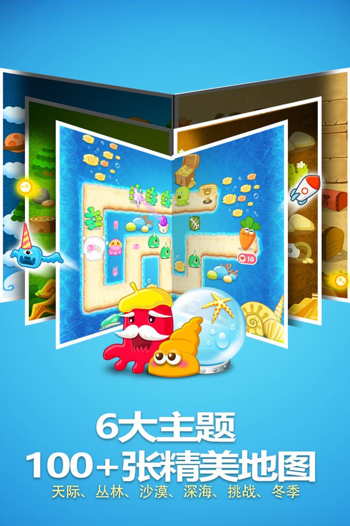 保卫萝卜手游 2.0.18最新版本
