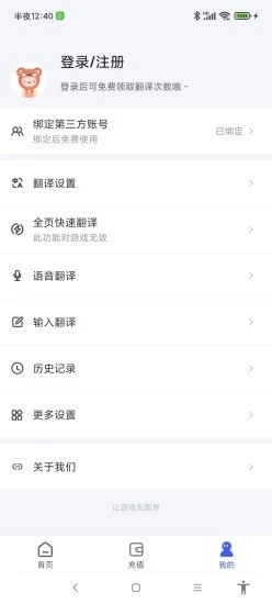 游戏翻译助手app下载2026安卓最新版
