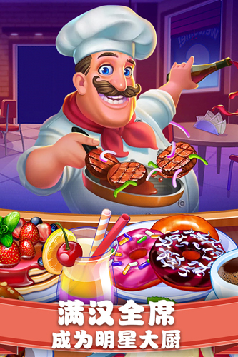 美食街物语无限食材版