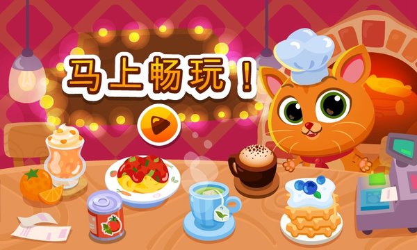 Restaurant(Bubbu餐厅解锁全部内容版) 1.24安卓版