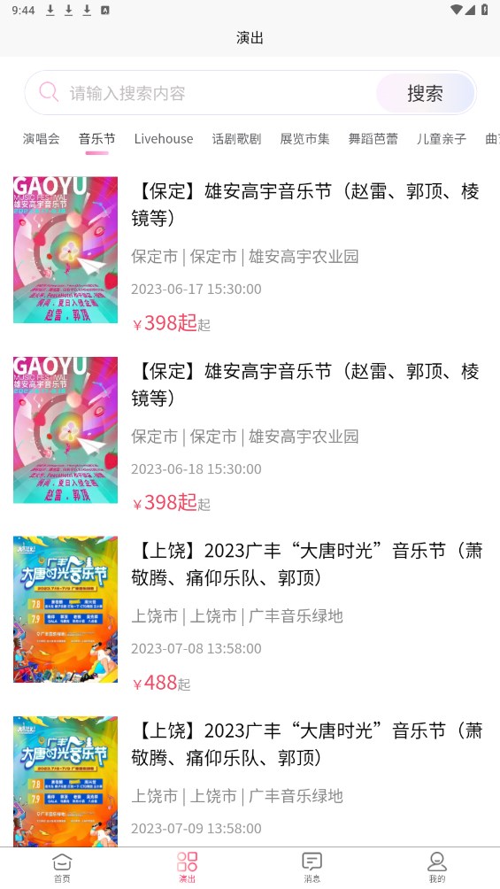 河马票务app 3.6.0手机版