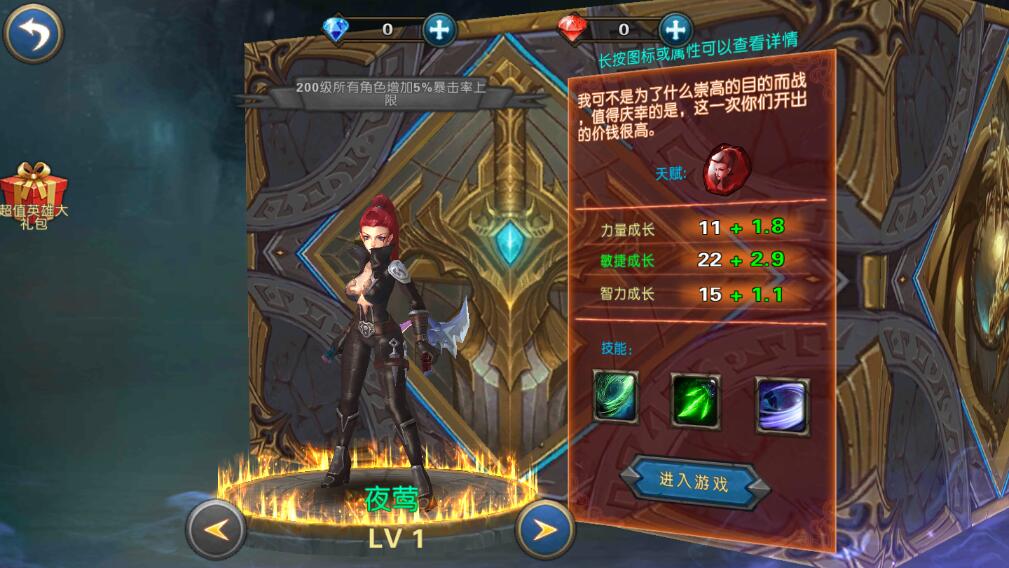 幻想小勇士最新破解版 1.3.0安卓版