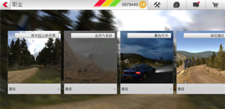 拉力竞速3无限金币版中文游戏下载 拉力竞速3无限金币版中文游戏下载