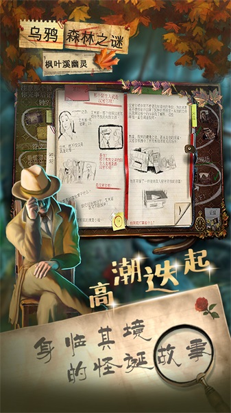 乌鸦森林之谜1枫叶溪幽灵手游 1.0中文版