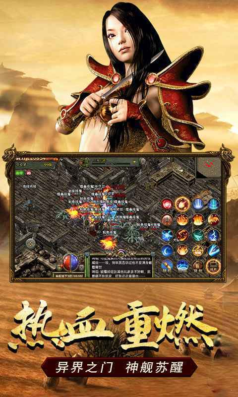 传奇3怀旧版最新版 1.0.0官方版