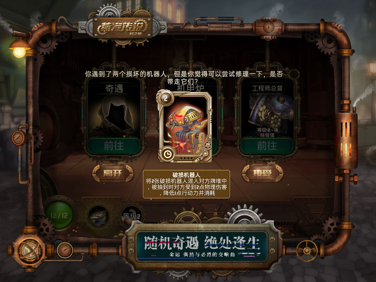 蒸汽传说时之旅官方版 16最新版