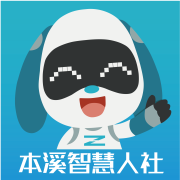 本溪人社最新版本 2.5安卓版