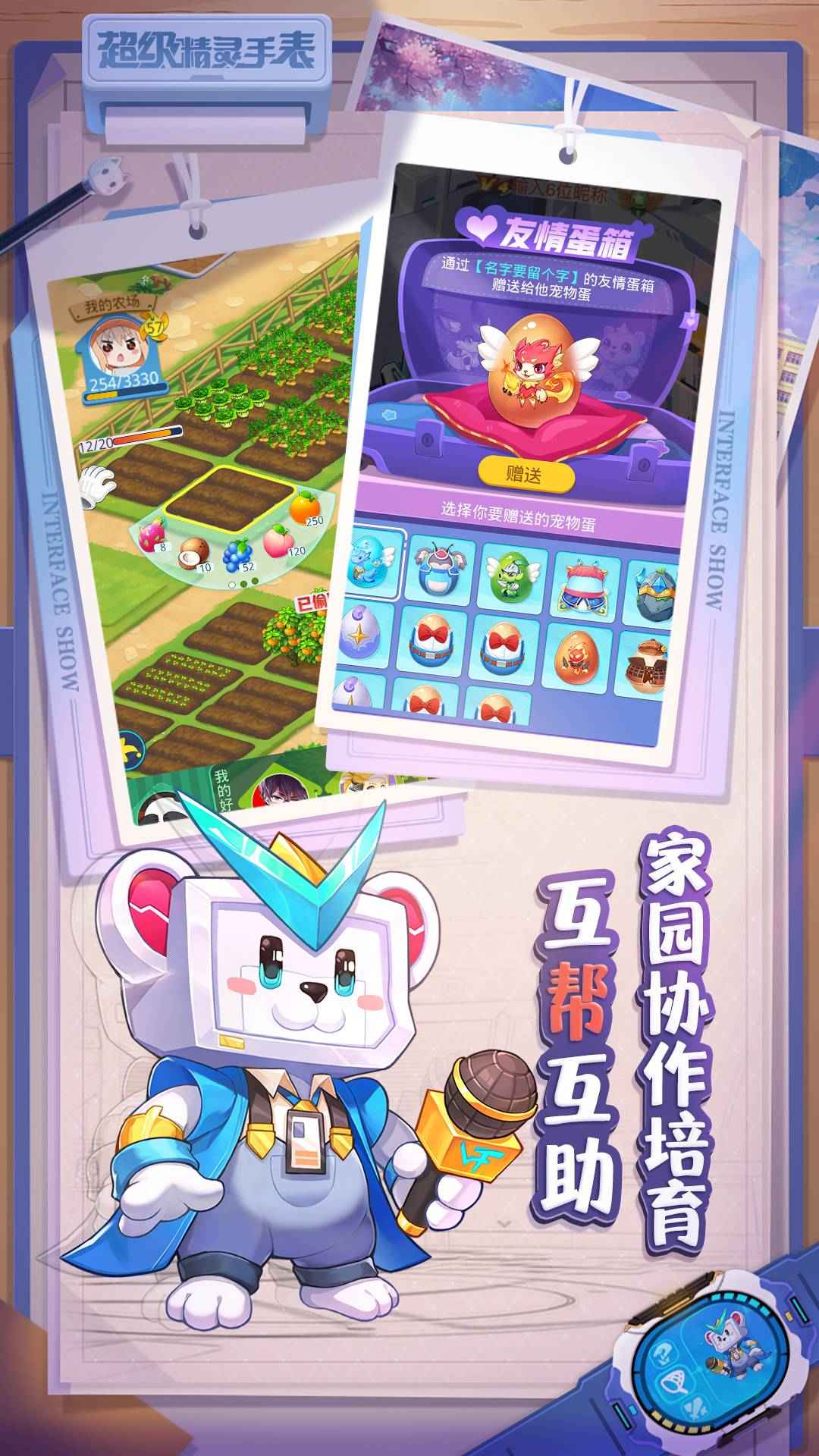 超级精灵手表安卓版 1.1.5 最新版