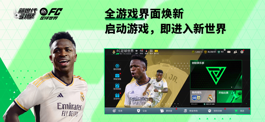 fc足球世界无限资源版