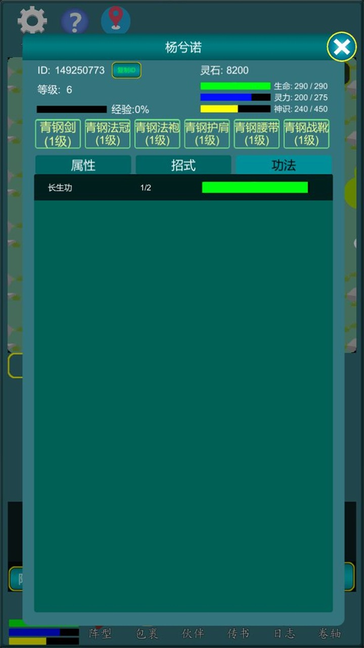 修真江湖行 1.0.12最新版