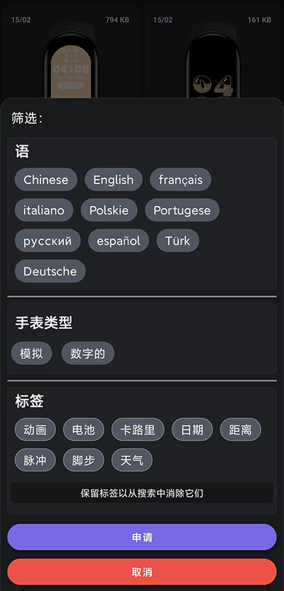 小米手环6表盘自定义工具