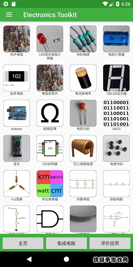 electronicstoolkit(电子工具包) electronicstoolkit(电子工具包)