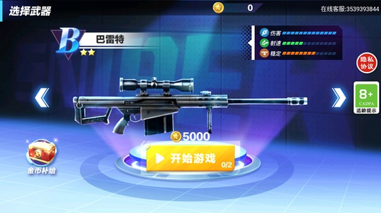 狙击手模拟器
