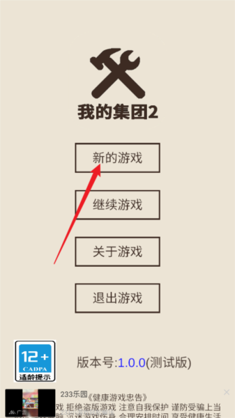 我的集团2图片2