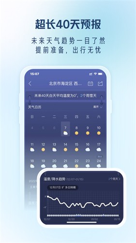 天气通旧版本