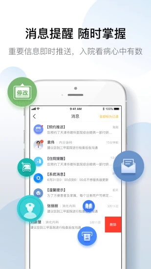 科瑞泰q医预约挂号app 6.5.9安卓版