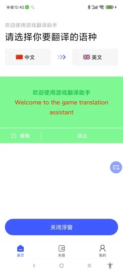 游戏翻译助手app下载2026安卓最新版