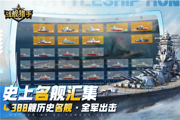 战舰猎手无敌修改版