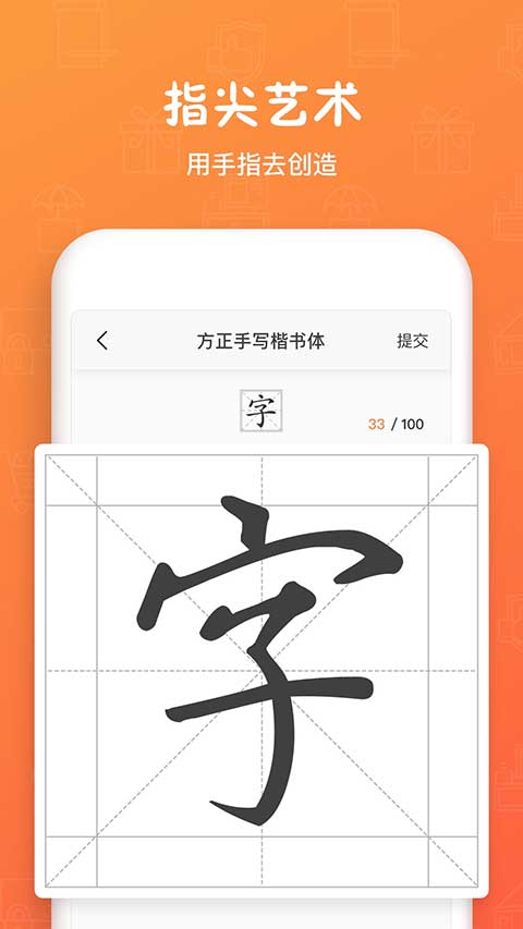 手迹造字安卓版免费