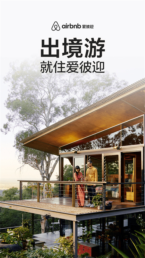 airbnb爱彼迎中国手机版