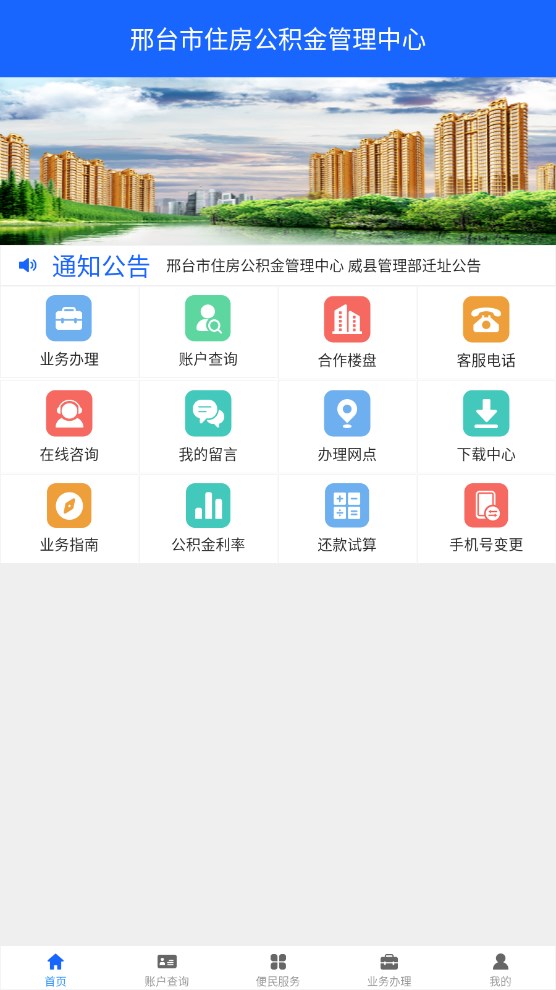 邢台公积金官方版 1.2.9最新版