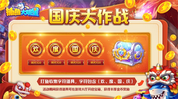 捕鱼大明星安卓版 1.5版本