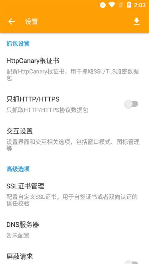 黄鸟抓包专业免费版下载-黄鸟抓包软件HttpCanary精简 …