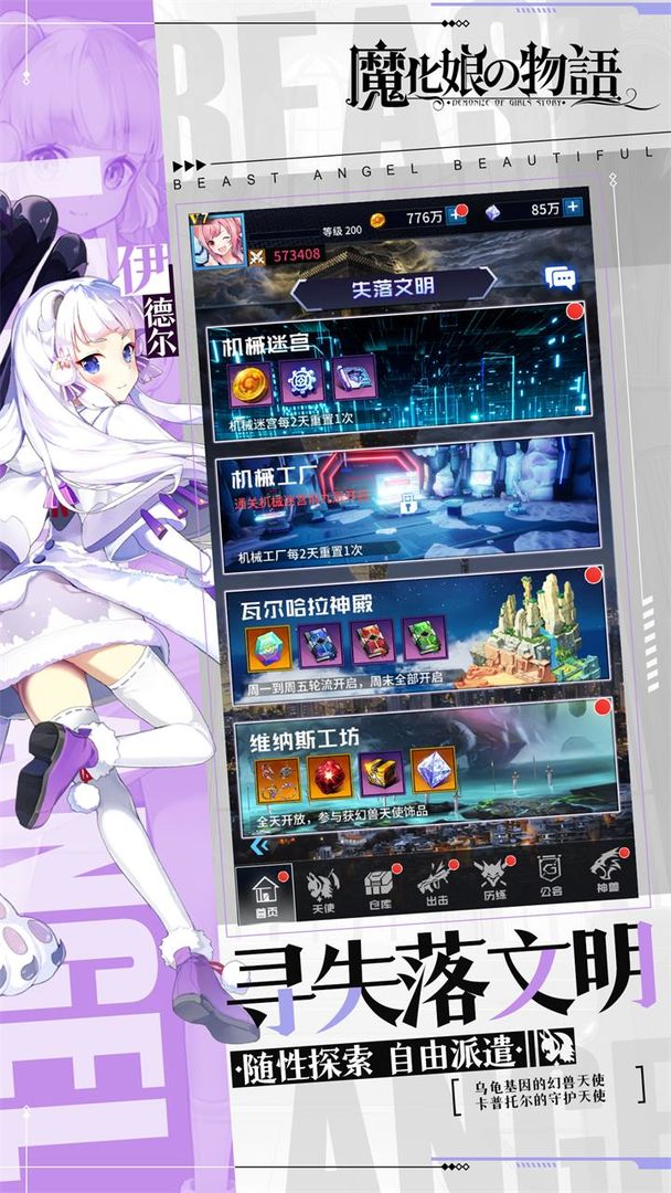 魔化娘の物语游戏 1.9最新版