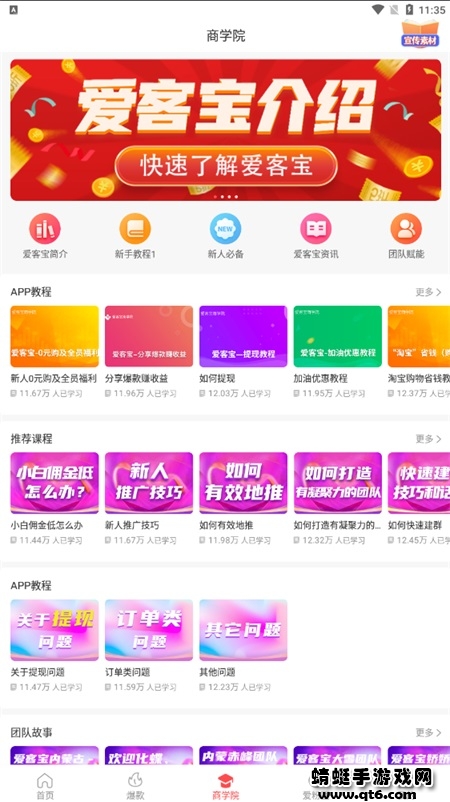 爱客宝最新版本 3.4.3安卓版