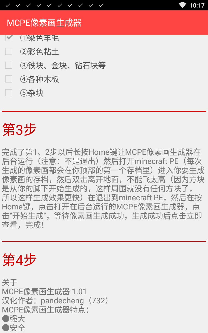 mcpe像素画生成器手机版 1.01安卓版