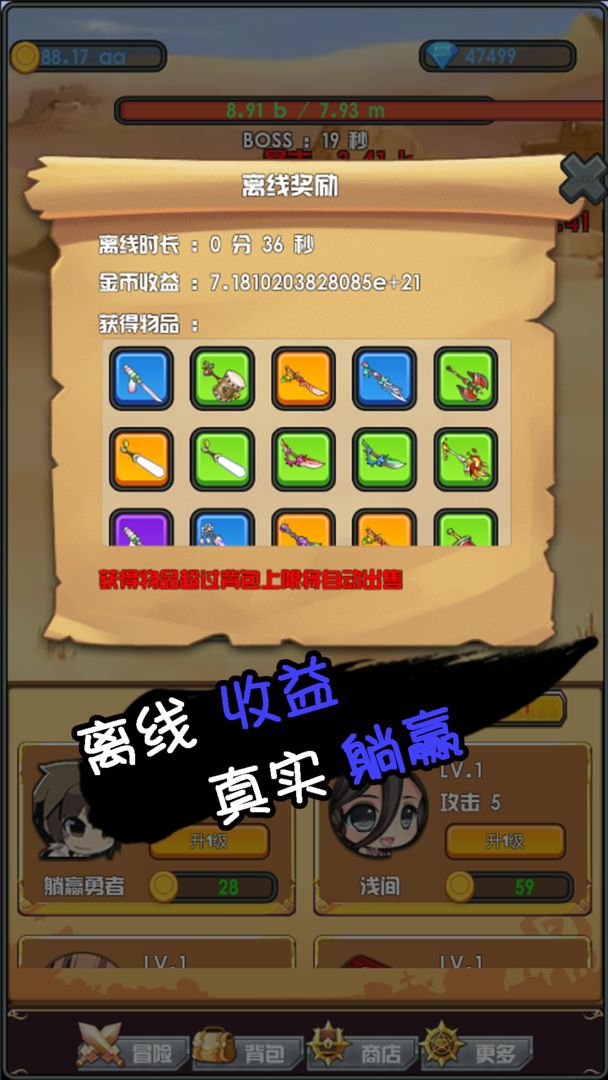 躺赢勇者游戏 1.1.0.0安卓版